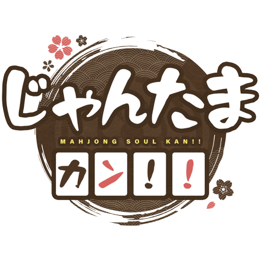 柿原徹也　直筆サイン　日本橋春まつり アニメ「じゃんたま カン！！」公式サイト